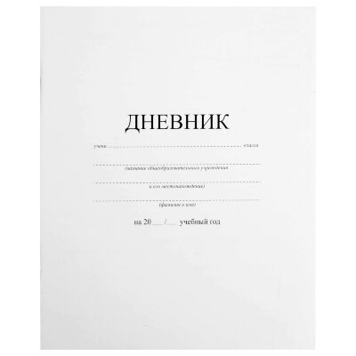 Дневник 1-11 класс 40 л., на скобе, ПИФАГОР, обложка картон, БЕЛЫЙ, 105509, 105509