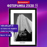 Рамка 21х30 см небьющаяся, багет 14 мм, пластик, BRAUBERG "Original", черная, 391229, 391229