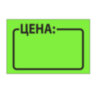Ценник средний "Цена" 35х25 мм, зеленый, самоклеящийся, КОМПЛЕКТ 5 рулонов по 250 шт., BRAUBERG, 123587, 123587