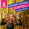 Дождик-занавес для праздника и фотозоны, длина 2 м, ширина 1 м, золотистый, ЗОЛОТАЯ СКАЗКА, 592050, 592050
