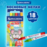 Восковые мелки BRAUBERG, НАБОР 18 цветов, 222963, 222963