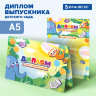 Диплом выпускника детского сада, формат А5 в сложенном виде, мелованный картон, BRAUBERG, 117536, 100 штук, 117536