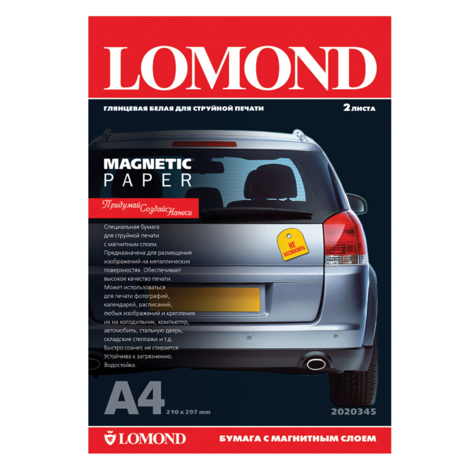 Бумага с магнитным слоем LOMOND глянцевая для струйной печати, А4, 2 л., 660 г/м2, 2020345, 110523