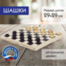 Шашки классические деревянные, лакированные, доска 29х29 см, ЗОЛОТАЯ СКАЗКА, 664673, 664673