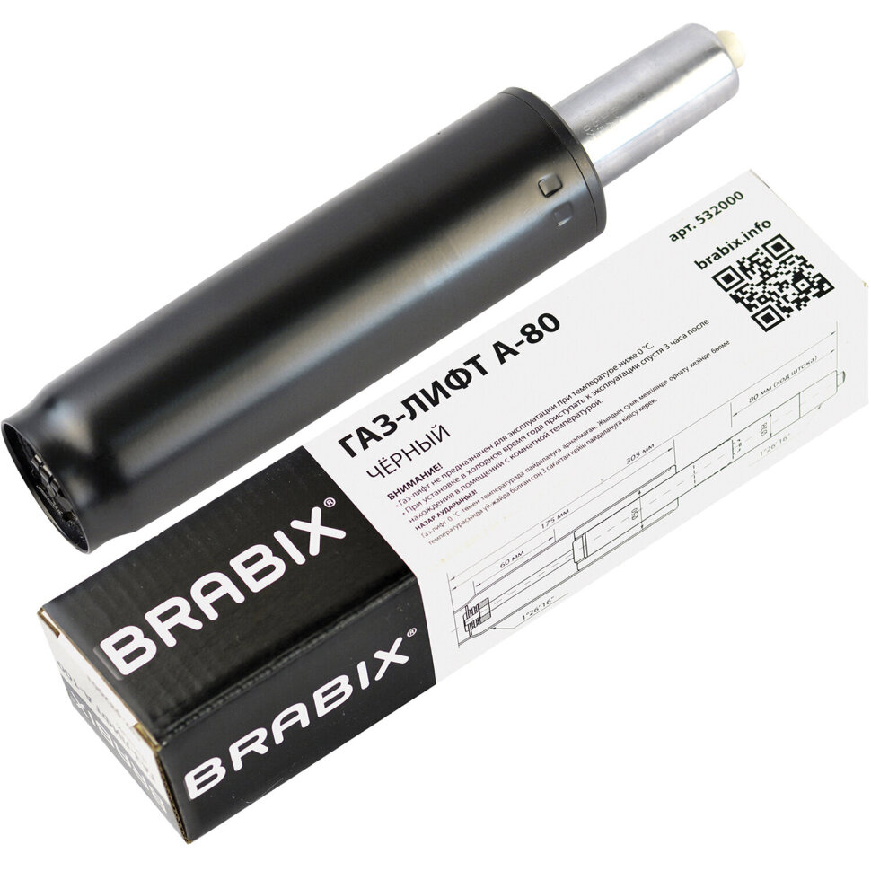 Газлифт BRABIX A-80 суперкороткий, черный, длина в открытом виде 305 мм, d50 мм, класс 2, 532000, 532000