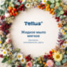 Картридж с жидким мылом одноразовый Tellus/TORK (Система S2) Advanced, 0,475 л, мягкое, 420512, 608893