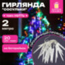 Электрогирлянда-нить комнатная "Сосульки" 2 м, 20 LED, холодный белый, батарейки, ЗОЛОТАЯ СКАЗКА, 592561, 592561