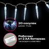 Электрогирлянда-нить комнатная "Сосульки" 2 м, 20 LED, холодный белый, батарейки, ЗОЛОТАЯ СКАЗКА, 592561, 592561