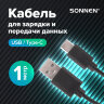 Кабель USB 2.0 – Type-C, 1 м, SONNEN, медь, для передачи данных и зарядки, черный, 513117, 513117