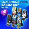 Закладки для книг МАГНИТНЫЕ, "RETRO CARS", набор 6 шт., 60x20 мм, BRAUBERG, 113158, 113158