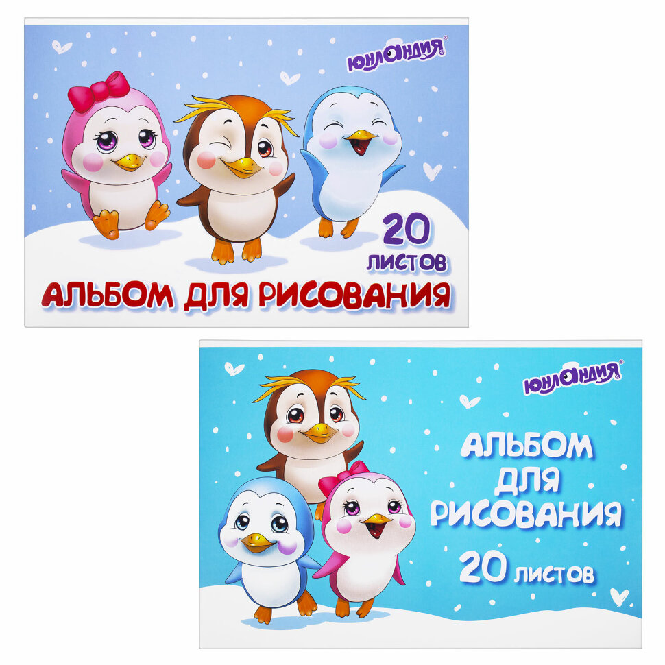 Альбом для рисования А4 20 л., скоба, обложка картон, ЮНЛАНДИЯ, 203х288 мм, "Пингвинчики" (2 вида), 106693, 106693