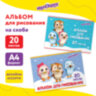 Альбом для рисования А4 20 л., скоба, обложка картон, ЮНЛАНДИЯ, 203х288 мм, "Пингвинчики" (2 вида), 106693, 106693