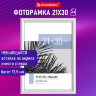 Рамка 21х30 см небьющаяся, багет 17,5 мм, пластик, BRAUBERG "Colorful", белая, 391241, 391241