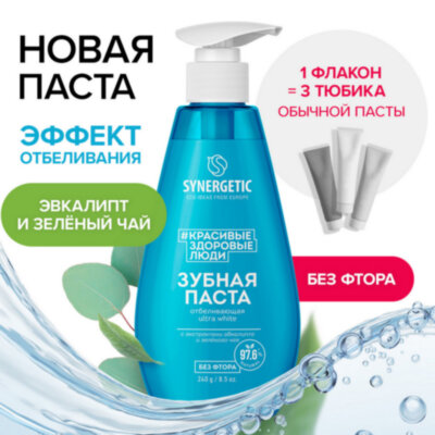 Зубная паста 240 мл, SYNERGETIC "Отбеливающая", с экстрактами эвкалипта и зеленого чая, дозатор, 201023, 609918