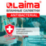 Салфетки влажные 72 шт., АНТИБАКТЕРИАЛЬНЫЕ с пластиковым клапаном, LAIMA "Antibacterial", 129997, 129997