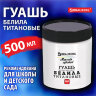 Гуашь классическая BRAUBERG "МАГИЯ ЦВЕТА" 1 шт., 500 мл, БЕЛИЛА ТИТАНОВЫЕ, 192387, 192387