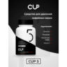 Таблетки для удаления кофейных масел CUP 5, 100 шт., 608290