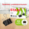 Зажимы для бумаг STAFF" EVERYDAY", КОМПЛЕКТ 12 шт., 41 мм, 200 листов, черные, картонная коробка, 224609, 224609