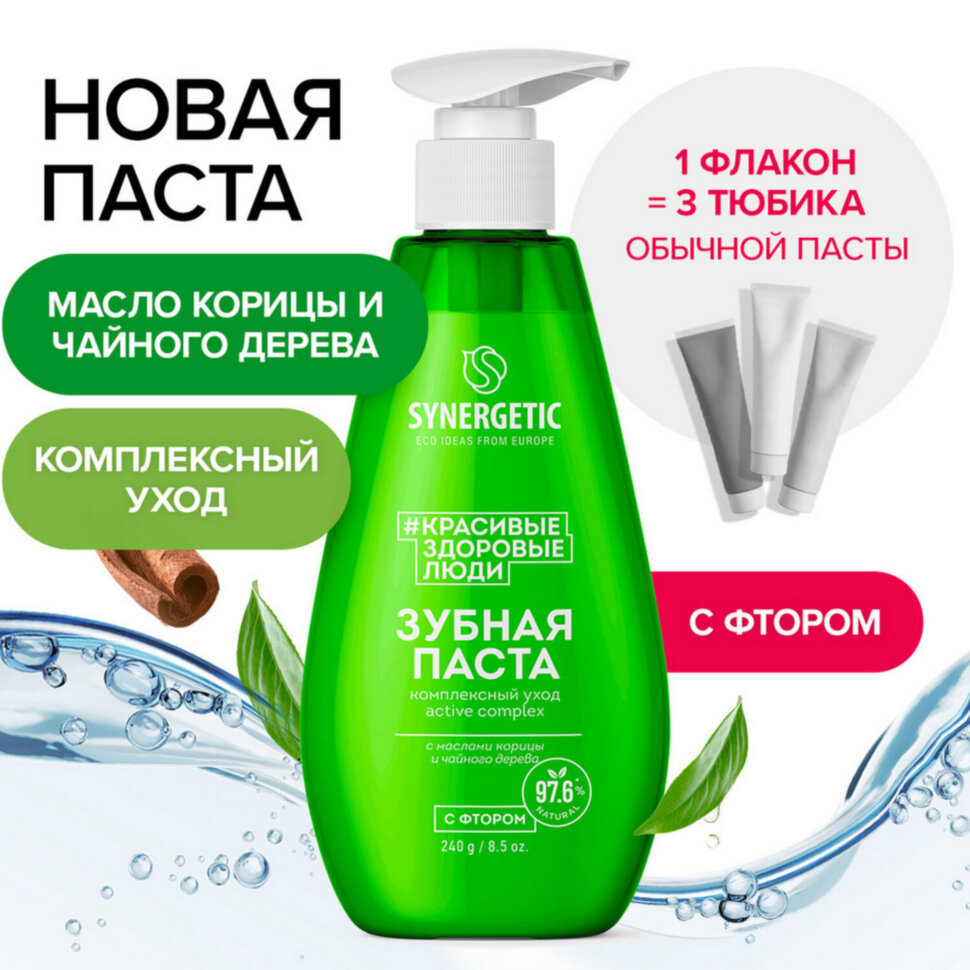 Зубная паста 240 мл, SYNERGETIC "Комплексный уход", с маслами корицы и чайного дерева, дозатор, 201024, 609919