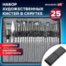 Кисти художественные набор 23 шт., синтетика с мастихином, в пенале, BRAUBERG ART DEBUT, 201048, 201048