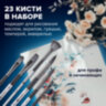 Кисти художественные набор 23 шт., синтетика с мастихином, в пенале, BRAUBERG ART DEBUT, 201048, 201048