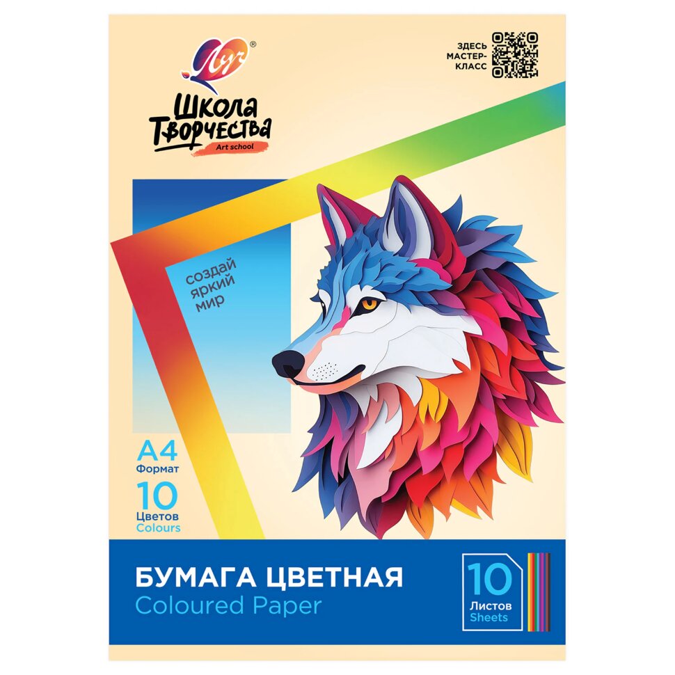 Цветная бумага А4 офсетная, 10 л., 10 цветов, в папке, ЛУЧ "Школа творчества", 210х297 мм, 30С 1789-08, 118762