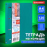 Тетрадь на кольцах БОЛЬШАЯ А4 (240х310 мм), 120 листов, под кожу, клетка, BRAUBERG "Joy", бирюзовый/серо-голубой, 404507, 404507