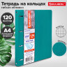 Тетрадь на кольцах БОЛЬШАЯ А4 (240х310 мм), 120 листов, под кожу, клетка, BRAUBERG "Joy", бирюзовый/серо-голубой, 404507, 404507