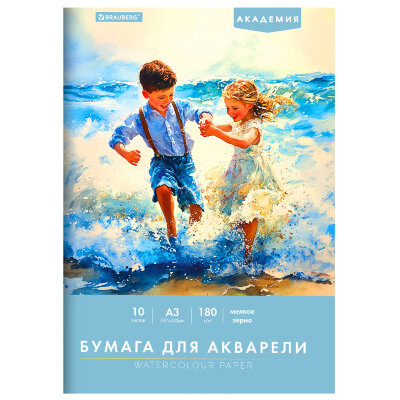 Папка для акварели БОЛЬШАЯ А3, 10 л., 180 г/м2, 297х420 мм, BRAUBERG АКАДЕМИЯ, "Дружба", 117740, 117740