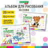 Альбом для рисования А4 20 л., скоба, обложка картон, BRAUBERG KIDS, 203х288 мм, "Зверушки", 106691, 106691