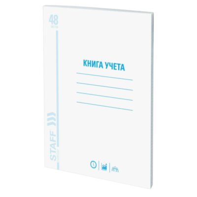 Книга учета 48 л., клетка, обложка из мелованного картона, блок офсет, А4 200х290 мм, STAFF, 130055, 130055