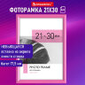 Рамка 21х30 см небьющаяся, багет 17,5 мм, пластик, BRAUBERG "Colorful", розовая, 391248, 391248