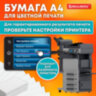 Бумага BRAUBERG DIGITAL GLOSSY мелованная глянцевая А4, 130 г/м2, 250 л., для полноцветной лазерной печати, 120% (CIE), 116402, 116402