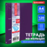 Тетрадь на кольцах БОЛЬШАЯ А4 (240х310 мм), 120 листов, под кожу, клетка, BRAUBERG "Joy", фиолетовый/светло-фиолетовый, 404506, 404506