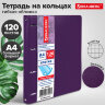 Тетрадь на кольцах БОЛЬШАЯ А4 (240х310 мм), 120 листов, под кожу, клетка, BRAUBERG "Joy", фиолетовый/светло-фиолетовый, 404506, 404506