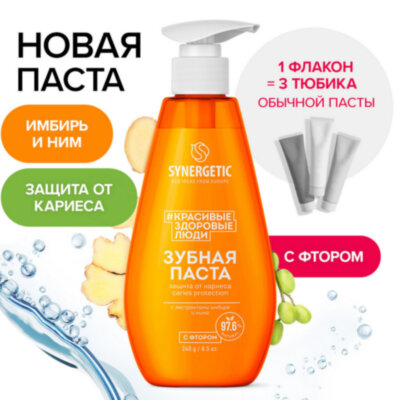 Зубная паста 240 мл, SYNERGETIC "Защита от кариеса", с экстрактом имбиря и нимом, дозатор, 201022, 609917