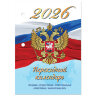 Календарь настольный перекидной на 2026 г., 160 л., блок газетный, 1 краска, 4 сезона, STAFF, "СИМВОЛИКА", 117429, 117429