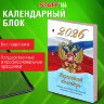 Календарь настольный перекидной на 2026 г., 160 л., блок газетный, 1 краска, 4 сезона, STAFF, "СИМВОЛИКА", 117429, 117429