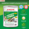 Салфетки универсальные в рулоне 200 шт. ЧУДЕСНАЯ ТРЯПКА, 20х22 см, вискоза, 45 г/м2, белые, LAIMA, 605490, 605490