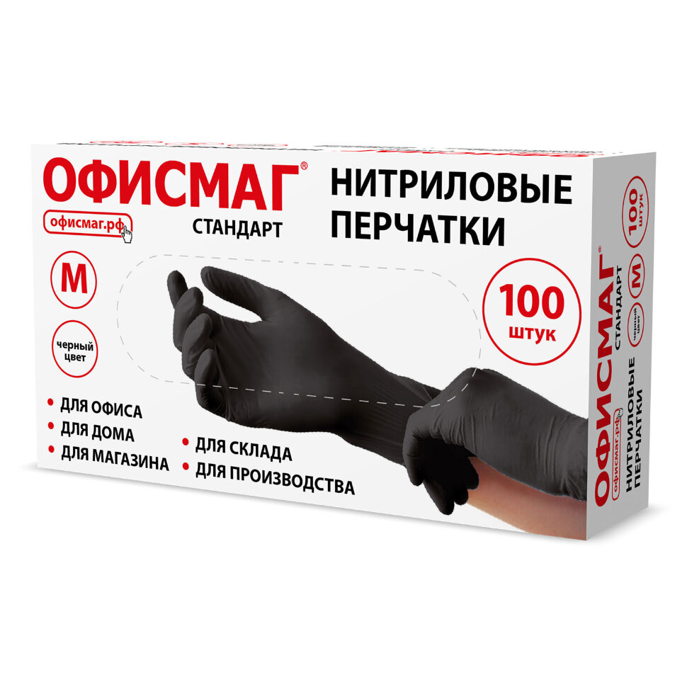 Перчатки нитриловые универсальные, 50 пар (100 шт.), размер M (средний), ОФИСМАГ СТАНДАРТ, черные, 702176, 702176