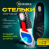 Стельки для обуви СПОРТИВНЫЕ, материал EVA SPORT, размер RU 34-39 / EU 35-40, с линиями выреза, SHEGRA (ШЕГРА), 700748, 700748