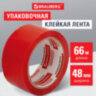Клейкая лента упаковочная 48 мм х 66 м, КРАСНАЯ, толщина 45 микрон, BRAUBERG, 440074, 440074