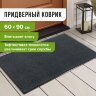 Коврик входной ИЗНОСОСТОЙКИЙ влаговпитывающий 60х90 см, толщина 8 мм, ТАФТИНГ, серый, LAIMA EXPERT, 606883, 606883