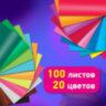 Цветная бумага А4 мелованная, 100 листов, 20 цветов, в коробе, BRAUBERG, 200х290 мм, "Прогулка", 116420, 116420
