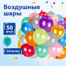 Шары воздушные ЗОЛОТАЯ СКАЗКА, 10" (25 см), КОМПЛЕКТ 50 штук, металлик, ассорти 10 цветов, пакет, 105002, 105002