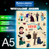 Дневник читательский А5, 40 л., твердый, матовая ламинация, цветной блок, BRAUBERG, "Писатели", 115348, 115348