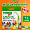 Восковые мелки BRAUBERG KIDS, НАБОР 12 цветов, 271696, 271696