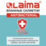 Салфетки влажные 15 шт., АНТИБАКТЕРИАЛЬНЫЕ, с экстрактом хлопка, LAIMA "Antibacterial", 125957, 125957