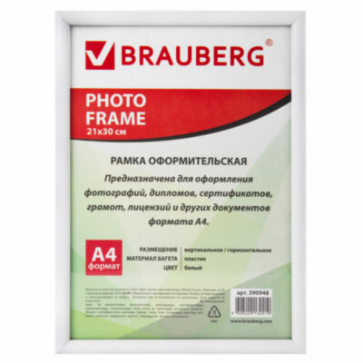 Рамка 21х30 см, пластик, багет 12 мм, BRAUBERG "HIT2", белая, стекло, 390948, 390948