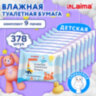 Бумага туалетная влажная детская, смываемая, КОМПЛЕКТ (9 пачек х 42 шт.), БИОРАЗЛАГАЕМАЯ, LAIMA Kids, 116529, 116529